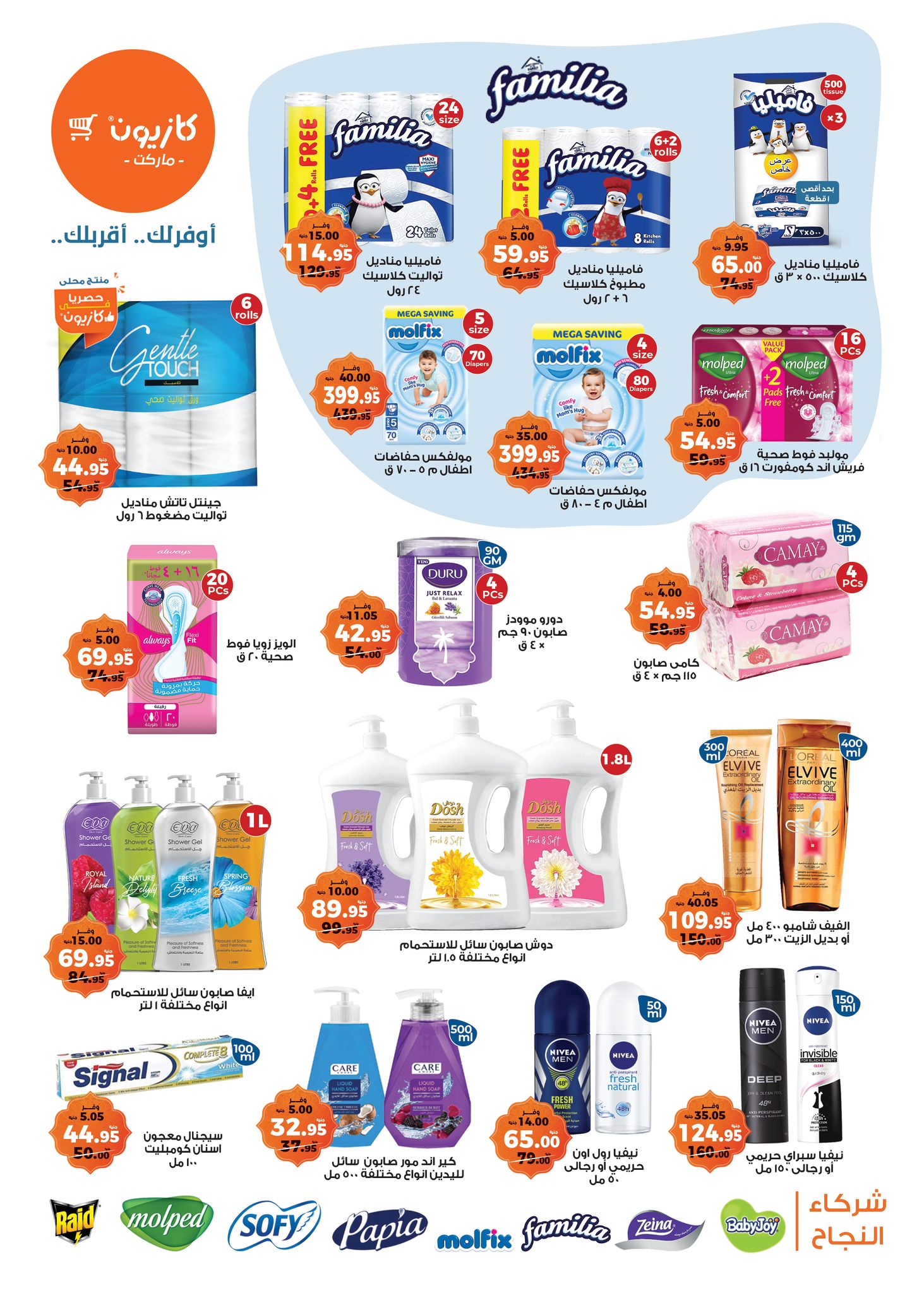 kazyon offers from 4feb to 10feb 2025 عروض كازيون من 4 فبراير حتى 10 فبراير 2025 صفحة رقم 2